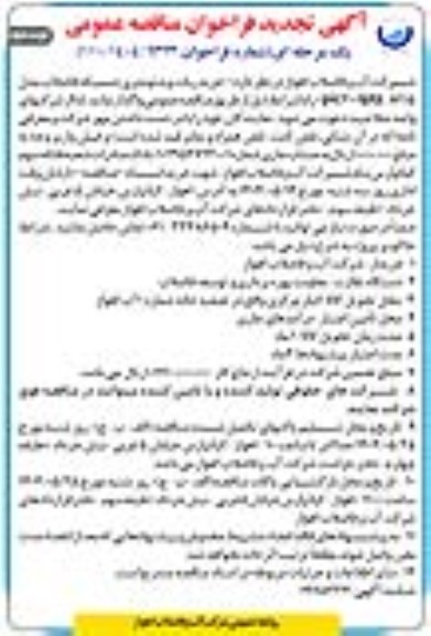 تجدید مناقصه خرید ربات ویدئومتری شبکه فاضلاب -  نوبت دوم 