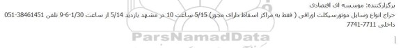 حراج انواع وسایل موتورسیکلت اوراقی 