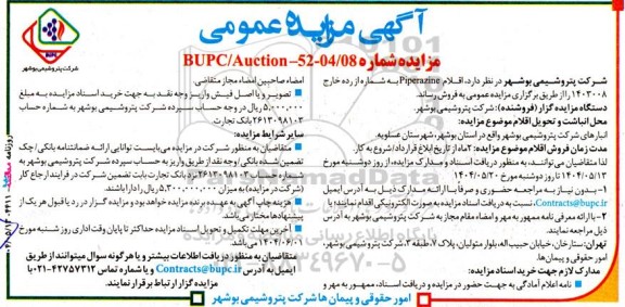 مزایده اقلام piperazine به شماره از رده خارج 