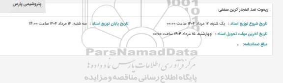 استعلام ریموت ضد انفجار کرین سقفی