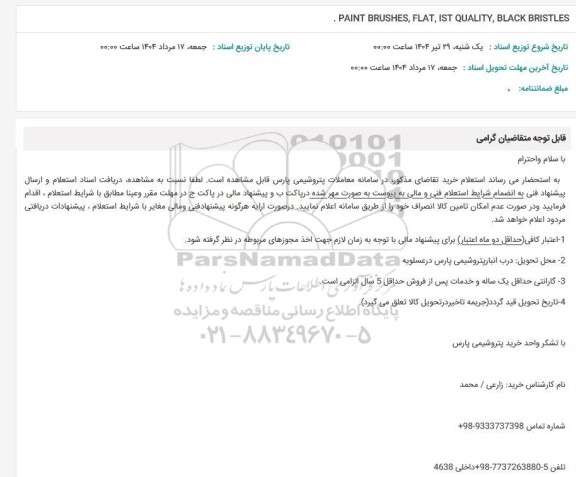 استعلام PAINT BRUSHES, FLAT, IST QUALITY, BLACK BRISTLES