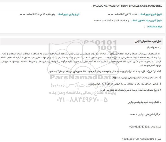 استعلام  PADLOCKS, YALE PATTERN, BRONZE CASE, HARDENED