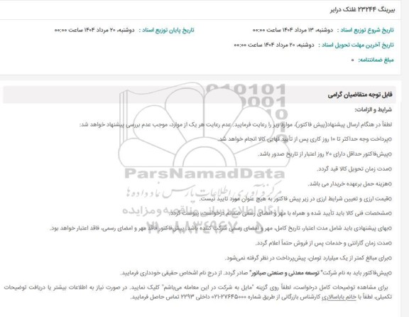 استعلام بیرینگ 23244 غلتک درایر