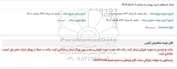 استعلام خرید پوستر 