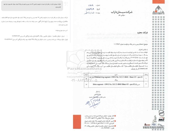 استعلام بیس و دم رینگ 