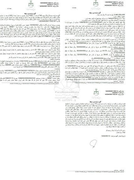 زایده فروش ششدانگ پلاک ثبتی 740 فرعی از 1942 اصلی، مفروز و مجزا شده از 242 فرعی