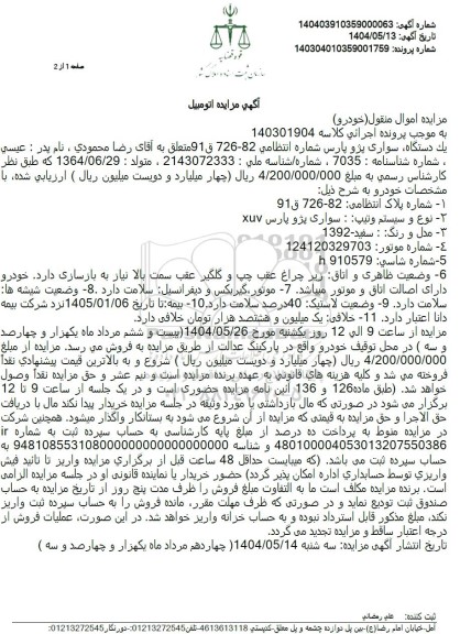 مزایده سواری پژو پارس xuv