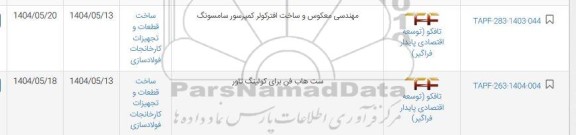 استعلام مهندسی معکوس و ساخت افترکولر کمپرسور سامسونگ و...