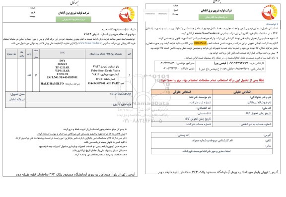  استعلام خرید ولو استارت ناموفق VA17