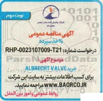مناقصه خرید ALBRECHT VALVE - نوبت دوم