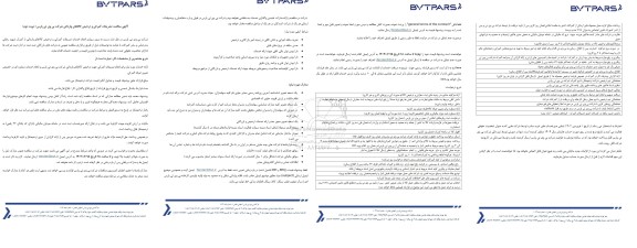 مناقصه تشریفات گمرکی و ترخیص کالاهای وارداتی شرکت بی وی تی پارس - نوبت دوم