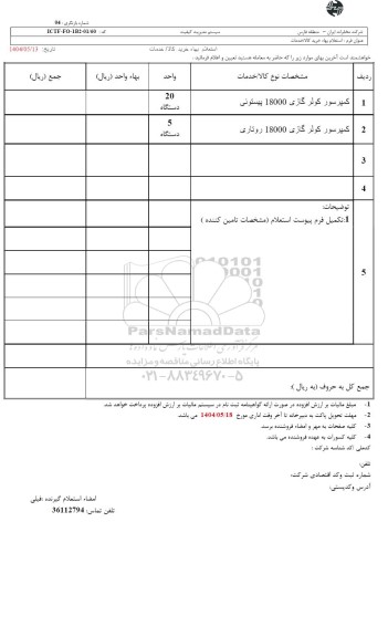 استعلام کمپرسور کولر گازی 18000 پیستونی ....