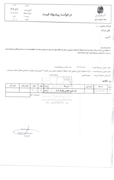 استعلام فیبر نوری هوایی مهاردار 2 کر 
