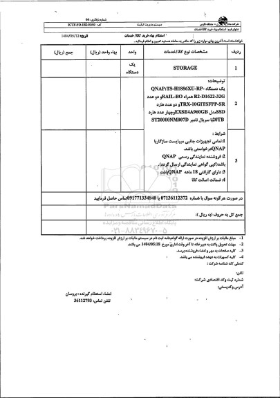 استعلام STORAGE