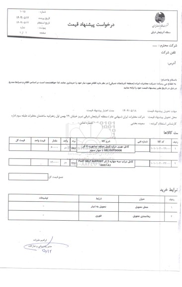 استعلام کابل نوری دراپ کیبل سلف ساپورت 4 کر  SM/OUTDOOR با مهار سوم ...
