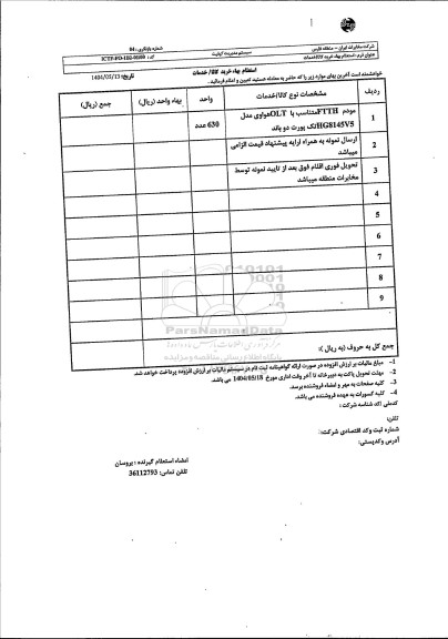 استعلام مودم FTTH متناسب با OLT هواوی مدل HG8145V5 تک پورت دو باند 