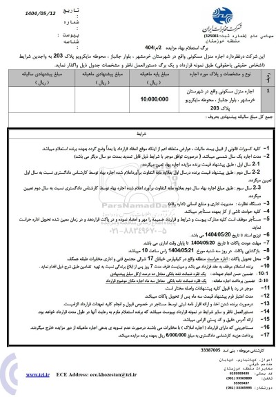 اجاره منزل مسکونی