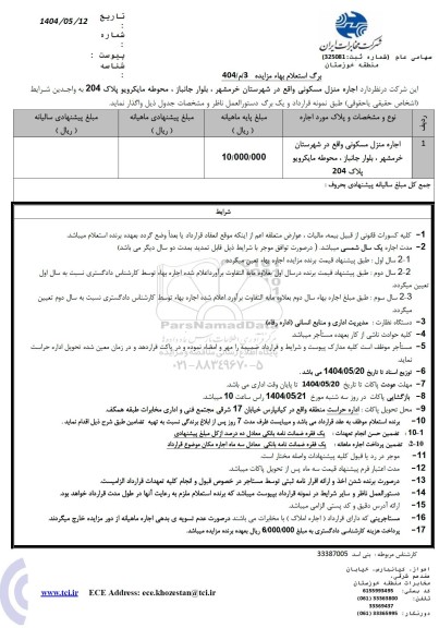 اجاره منزل مسکونی