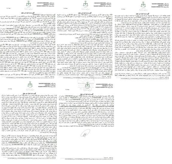مزایده پلاک ثبتی 673 فریع از 21 اصلی  