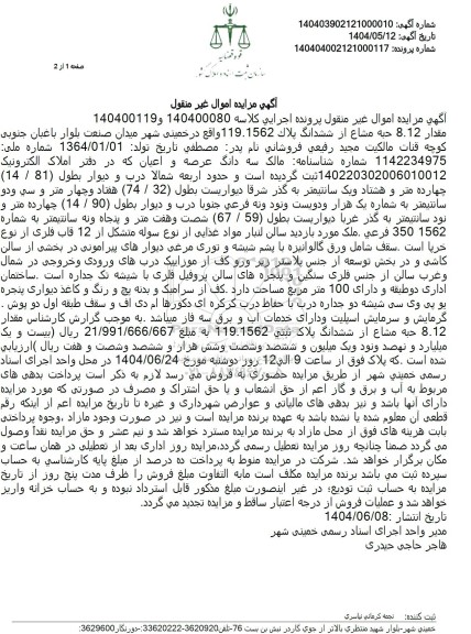 مزایده ششدانگ پلاک ثبتی  119.1562