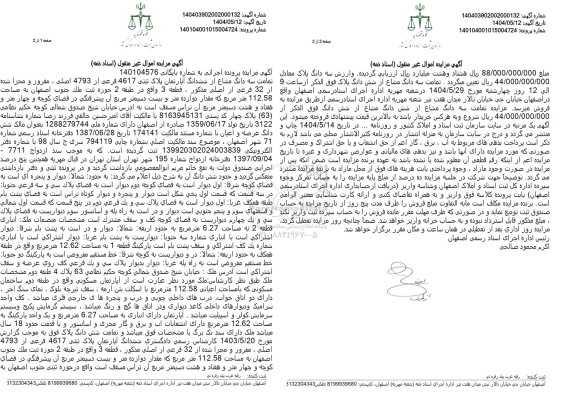 مزایده فروش سه دانگ از ششدانگ آپارتمان با پلاک ثبتی 4617 فرعی از 4793 اصلی