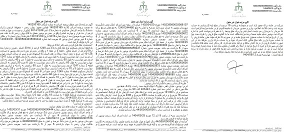 مزایده فروش یک قطعه آپارتمان مسکونی با مساحت 101.28 مترمربع با پلاک ثبتی 1248 فرعی از 3014 اصلی