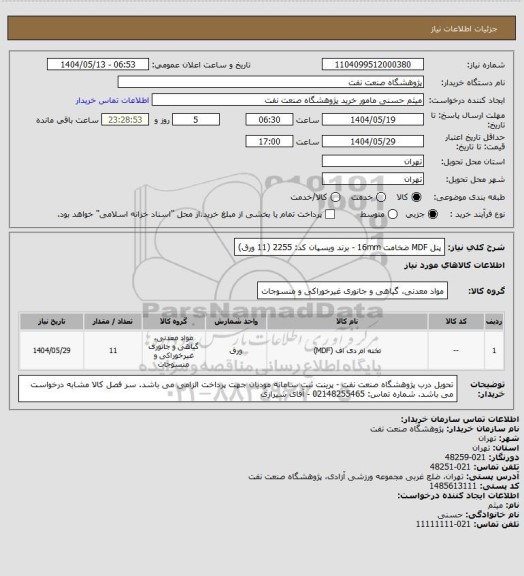 استعلام پنل MDF ضخامت 16mm - برند ویسپان  کد: 2255 (11 ورق)