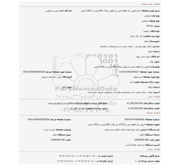 مزایده، فروش یک قطعه زمین مسکونی پلاک 831 فرعی از 1252 اصلی
