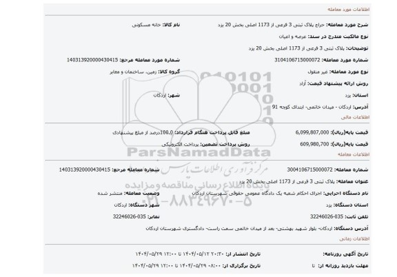 مزایده، پلاک ثبتی 3 فرعی از 1173 اصلی بخش 20 یزد
