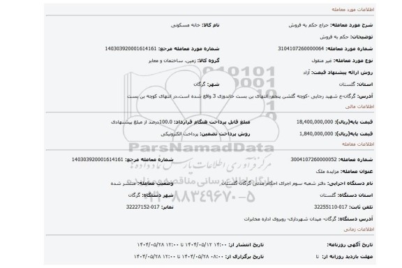 مزایده، حکم به فروش