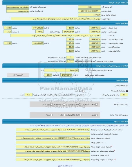 مزایده ، فروش یک دستگاه آپارتمان بمساحت 120 متر مربع با وضعیت موجود واقع در مشهد-بلوار توس -مزایده آپارتمان  - استان خراسان رضوی