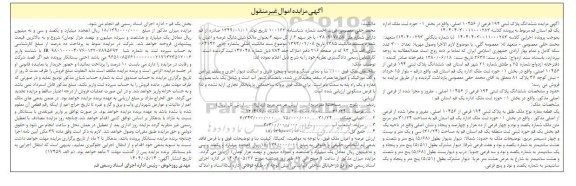 مزایده ششدانگ پلااک ثبتی 194 فرعی از 10456 اصلی 