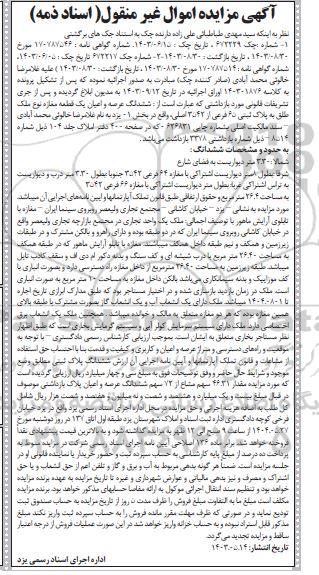 مزایده فروش یک قطعه مغازه به مساحت 26.4 مترمربع