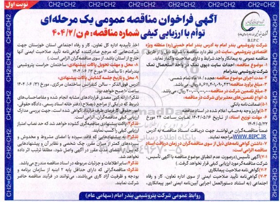  احداث سایت دپوی نمک در واحد استحصال نمک