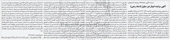مزایده فروش یک قطعه زمین با کاربری تجاری