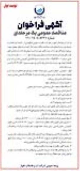 فراخوان مناقصه نگهداری از 20 واحد آبدارخانه 