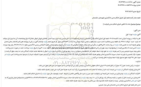 مزایده پلاک 3270/1 یک قطعه زمین