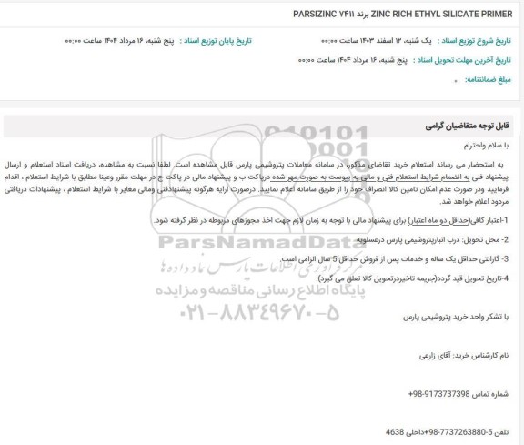 استعلام ZINC RICH ETHYL SILICATE PRIMER برند PARSIZINC 7411 