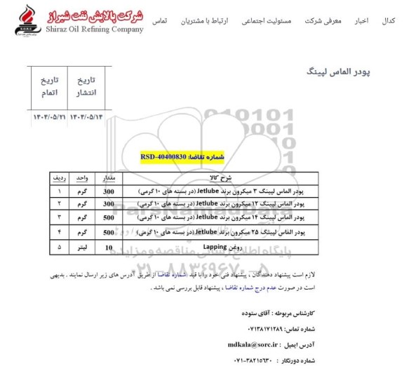 استعلام پودر الماس لپینگ