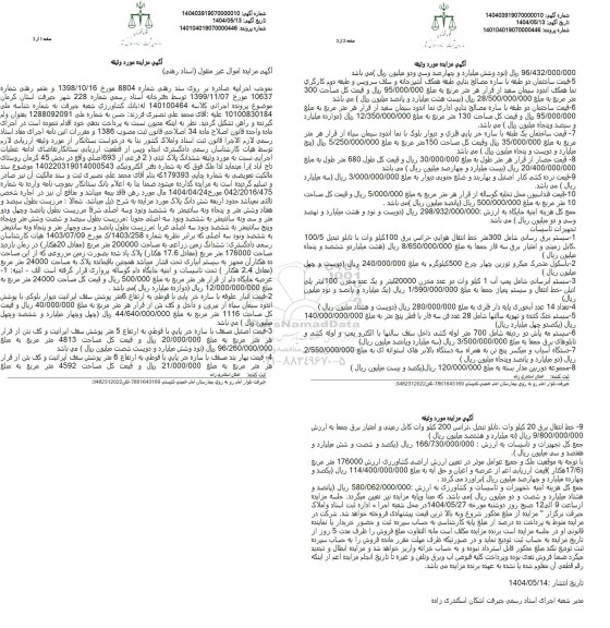 مزایده ششدانگ پلاک ثبتی 2 فرعی از 693 اصلی واقع در بخش 45 کرمان 