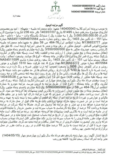 مزایده ششدانگ یک دستگاه وانت سایپا 