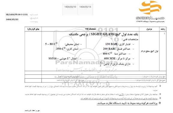 استعلام لول گیج سطح درام ...