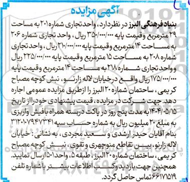 مزایده اجاره واحد تجاری شماره 201 به مساحت 29 متر مربع ...