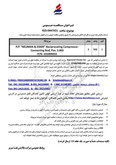 مناقصه عمومی :P/F 