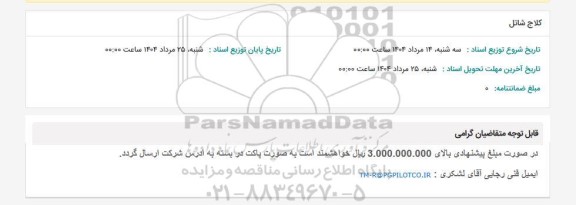 استعلام کلاج شاتل 