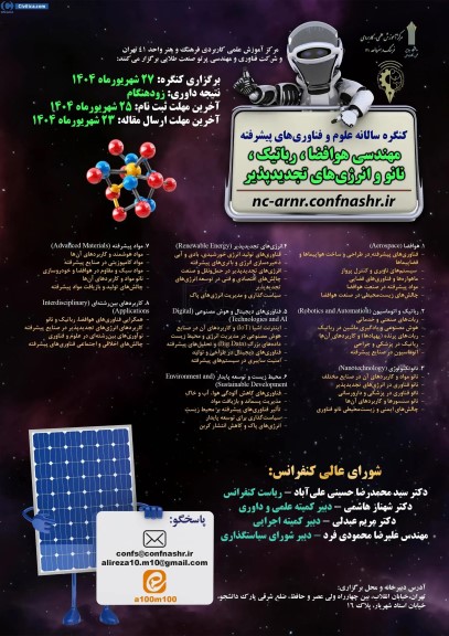 کنگره سالانه علوم و فناوری های پیشرفته مهنذسی هوافضا ؛ رباتیک ، نانو و انرژی های تجدیدپذیر 