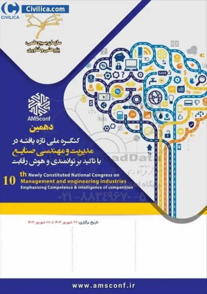 دهمین کنگره ملی تازه یافته در مدیریت و مهندسی صنایع با تاکید بر توانمندی و هوش رقابت