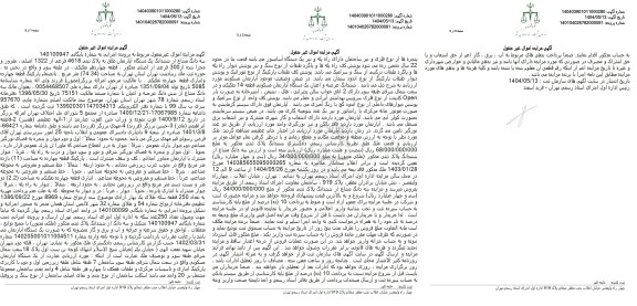 مزایده یک دستگاه آپارتمان به پلاک 4618 فرعی از 1322 اصلی