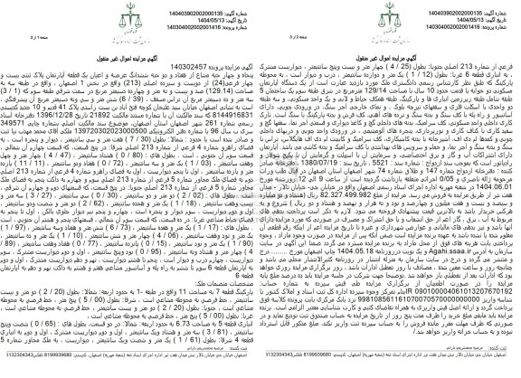 مزایده پنجاه و چهار حبه مشاع از هفتاد و دو جبه ششدانگ عرصه و اعیان یک قطعه آپارتمان 