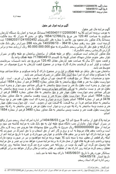 مزایده آپارتمان مسکونی 120.40 مترمربع 